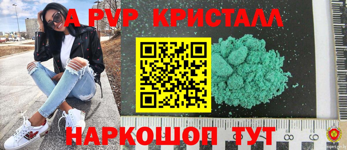 Альфа ПВП крисы CK Троицк
