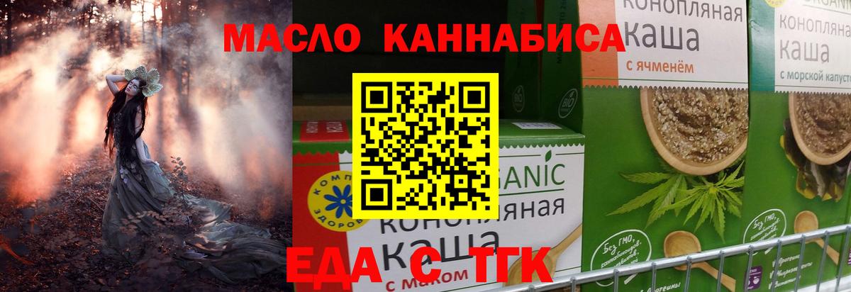 Еда ТГК марихуана  Вход с VPN  Троицк 