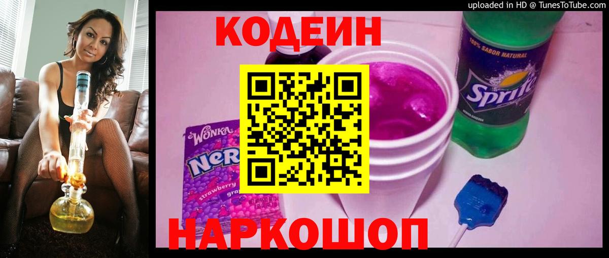 Кодеиновый сироп Lean напиток Lean (лин)  Вход с VPN  Кодеин напиток Lean (лин)  Троицк 