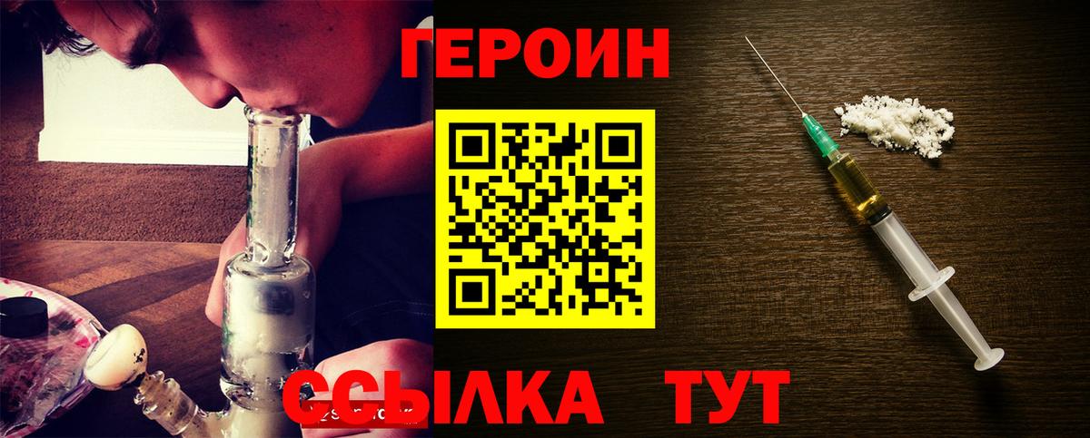 Героин афганец  Вход с VPN  Троицк 