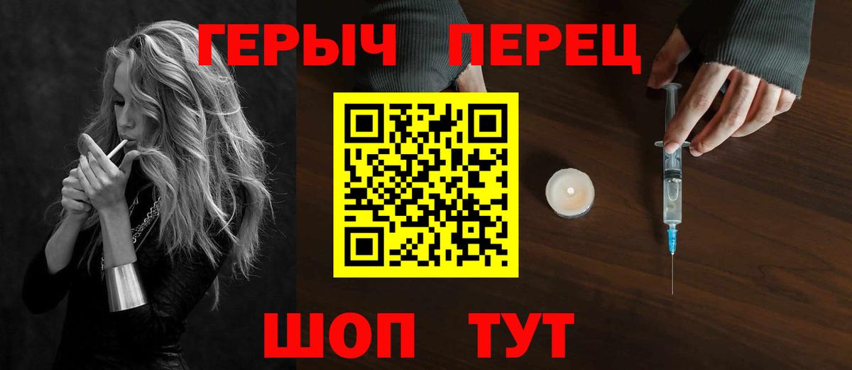 Героин Heroin Троицк
