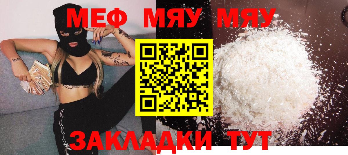 Мефедрон VHQ  Вход с VPN  Мефедрон mephedrone  МЯУ-МЯУ  Троицк 