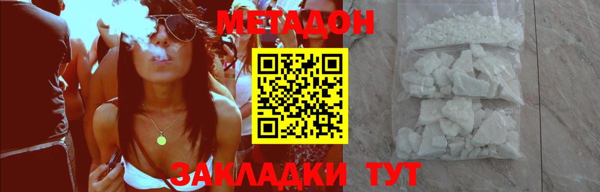 МЕТАДОН кристалл Троицк