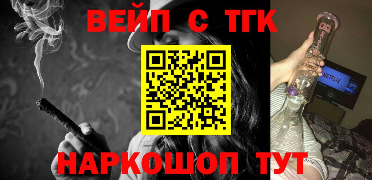ТГК жижа Троицк